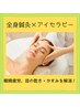 【鍼灸メニュー】眼精疲労改善プログラム！もみほぐし+全身鍼灸+アイセラピー