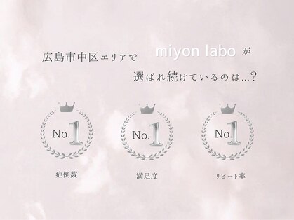 ミヨンラボ(miyon LABO)の写真
