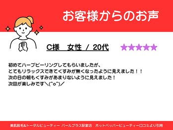 パールプラス 駅家店/20代女性からのお声