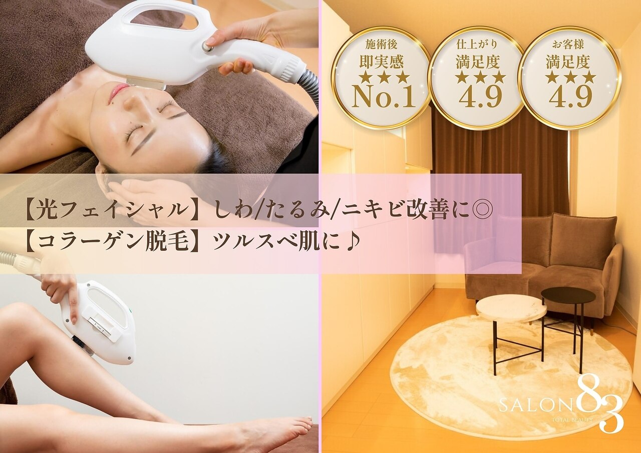 サロン エイトミー(salon 83)｜ホットペッパービューティー