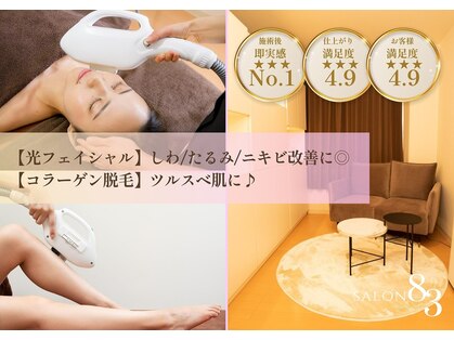 サロン エイトミー(salon 83)の写真