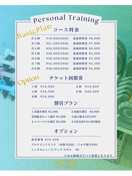 ビター(BITTER)/パーソナルトレーニング 料金表
