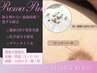 【ローマピンク】乳輪/VIOなどボディ黒ずみ改善カウンセリング☆当日施術可能