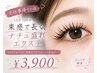 【夜得♪】平日18時ご来店限定♪jr担当・フラット120本LED/￥3900