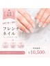 【パラジェル/フィルイン対応】うる艶ベースカラー込フレンチ/グラデーション