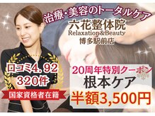 六花整体院 博多駅前店