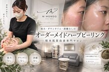 エムモンド(M Mondo)