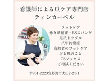 看護師による爪ケア専門店