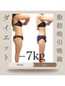 【全身本気痩せ】燃焼+分解+代謝！たっぷり全身サイズダウン！90分¥14,000