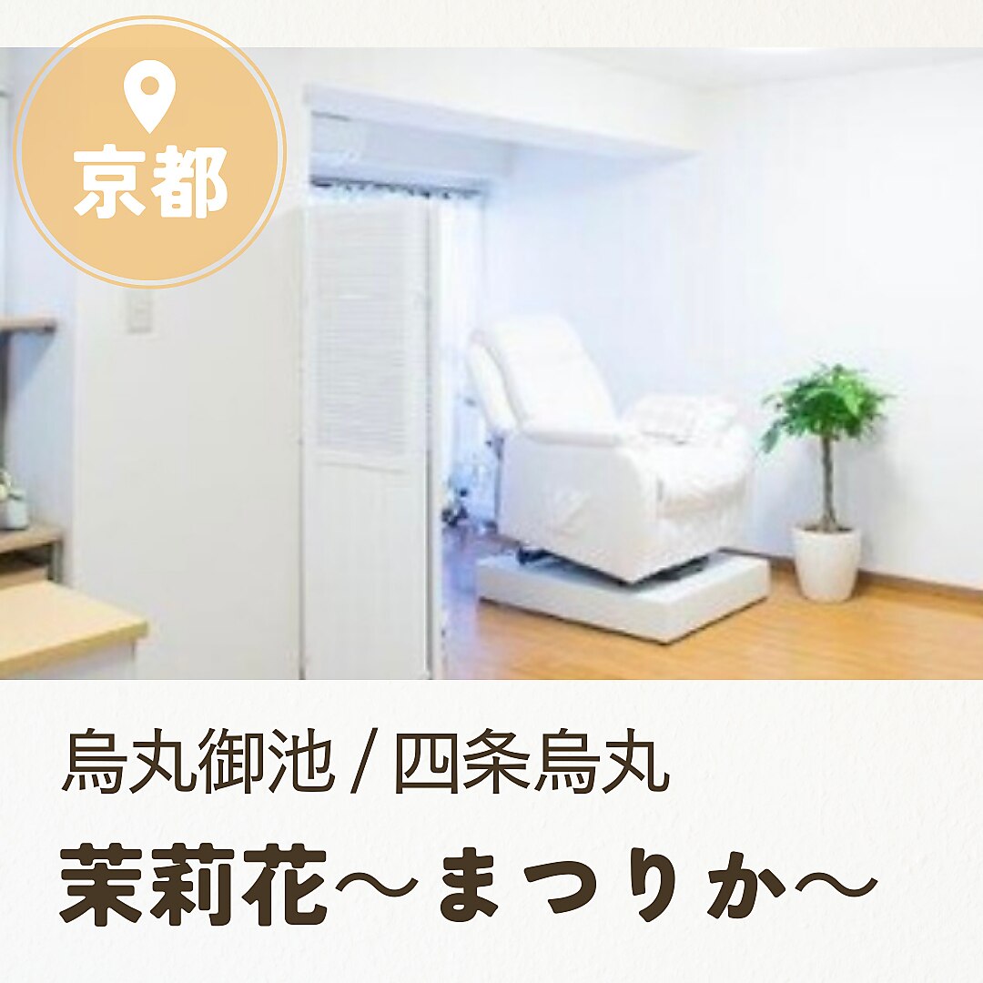 茉莉花｜ホットペッパービューティー