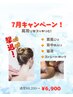 ★7月キャンペーン！【脂肪撃退！首/肩重いを解消！パワーレメディ】60分