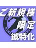 <鍼灸><慢性疲労でお困りの方へ> 心と身体のメンテナンス(60分)¥7700→￥5500