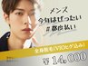《メンズ/都度払い》全身脱毛(VIOヒゲ込み)