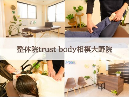 整体院 トラストボディ 相模大野院(trust body)の写真