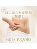 【診断付き】ぼこぼこセル脂肪撃退!マシン+マッサージ体験1回60分¥3,980