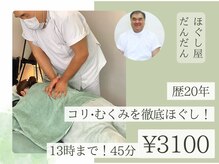 ほぐし屋 だんだん