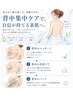 NEW☆背中マッサージ＆ざらつき集中ケア　¥4,700 施術時間40分