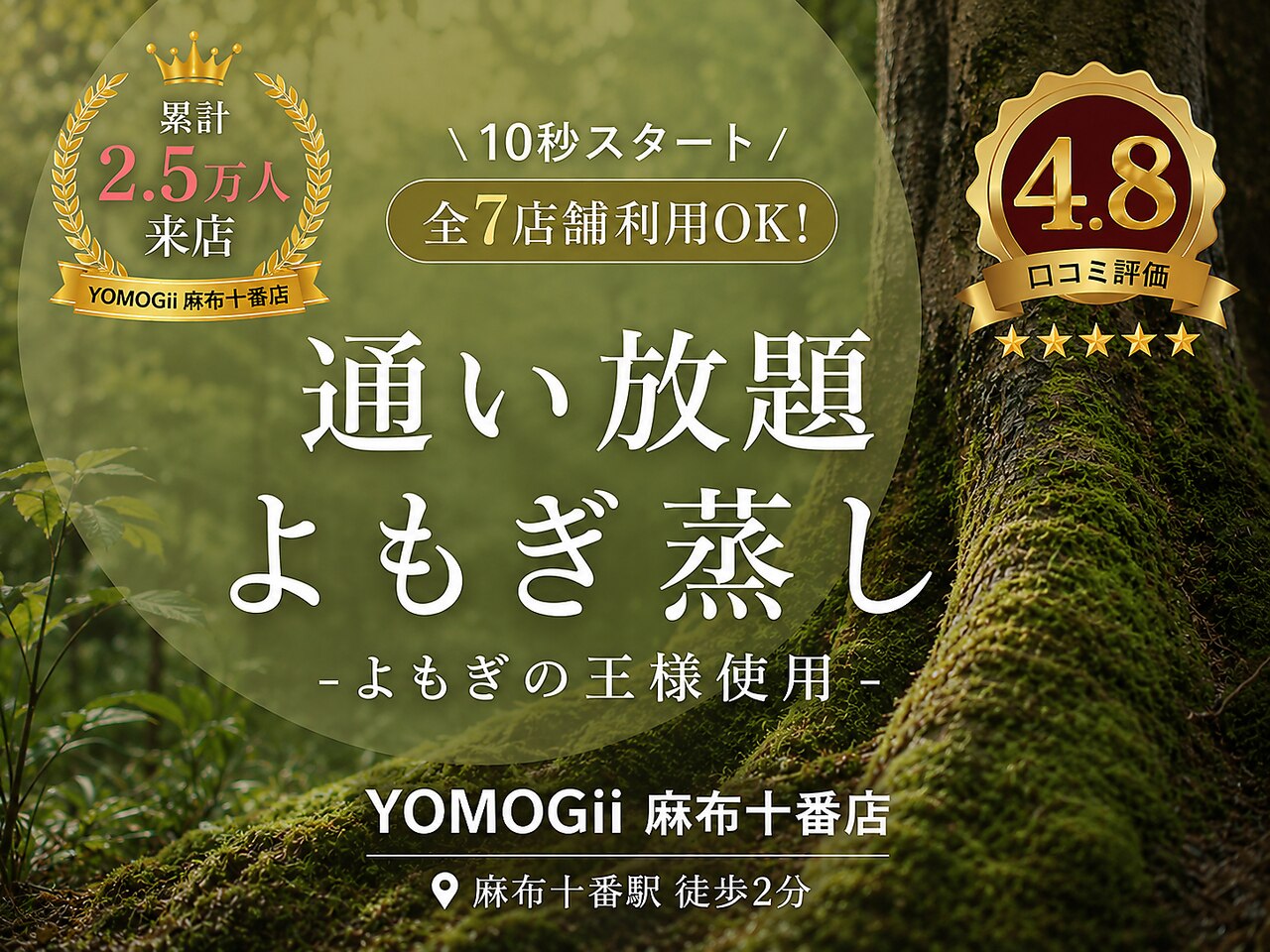 ヨモギー 麻布十番店(YOMOGii)｜ホットペッパービューティー
