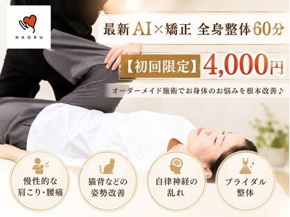 ナオル整体 神戸住吉院(NAORU整体)の写真