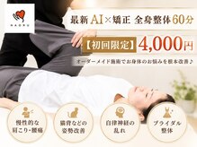 ナオル整体 神戸住吉院(NAORU整体)