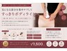 【痩身・むくみ】上半身or下半身|気になる部分を集中ボディメイク90分