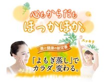 シャルム(Charme)/温活☆代謝UP!!黄土よもぎ蒸し