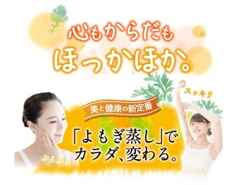 シャルム(Charme)/温活☆代謝UP!!黄土よもぎ蒸し