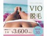 毛穴レス脱毛　VIOセット　/ 3,600円