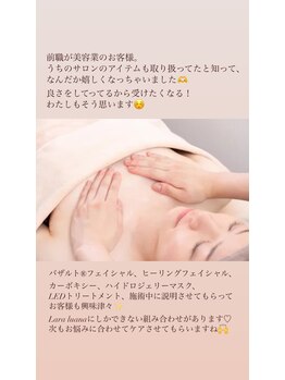 ララルアナ(Lara luana)/フェイシャル美肌