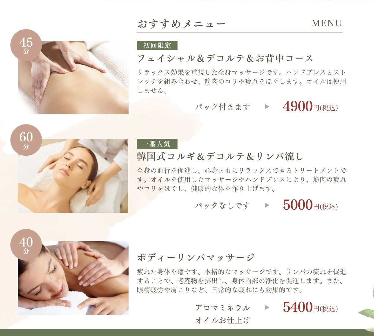 全身ぽかぽか♪40分リンパマッサージ