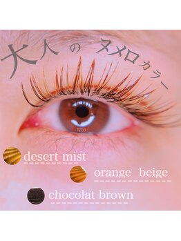 タイト アイラッシュ(tyto eyelash)/デザインカラーエクステ