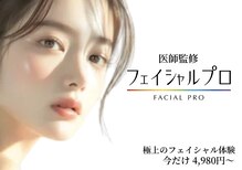 フェイシャルプロ 大阪京橋