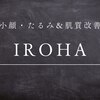 イロハ(IROHA)のお店ロゴ