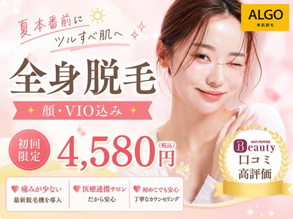 アルゴ 熊本玉名店(ALGO)の写真