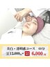 【新フェイシャル】美白・透明感コース60分　￥12,000→￥6,000