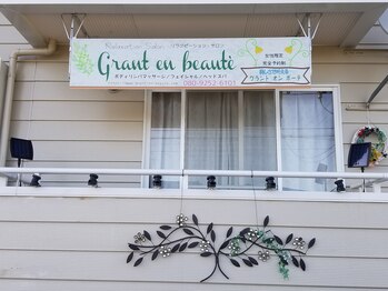 グラントオンボーテ(Grant en beaute)/お店の看板