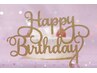 【Happy Birthday♪】バースデー全身コース130分14500円