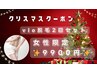 大人気クーポン!!クリスマス限定!!【VIO脱毛2回セット9900円】☆彡