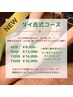 【NEW】タイ古式マッサージ 90分 15,000円→12,000円