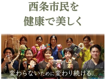 つちえ整骨院 骨盤LABO 西条店(骨盤ラボ)/当グループのコンセプト★