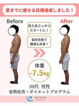 整体院飛翔　那覇院/＼姿勢改善×ダイエットの成果／
