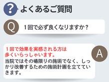 せいりき整体院 イースト 豊橋(East)/お客様からのよくある質問