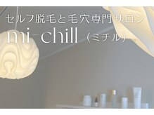 ミチル(mi-chill)