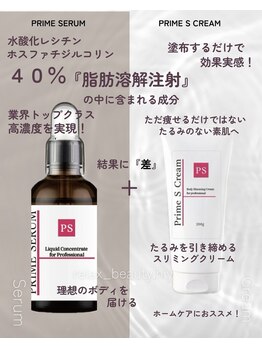 リラクゼーションサロン エステ日和/痩身セラムと痩身クリーム