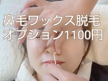 アステキ(ASUTEKI)/鼻毛ワックス脱毛【オプション】