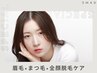【特別MENU】似合わせ美眉毛アイブロウWAX+まつ毛パーマ+全顔脱毛WAXケア