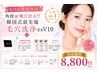 【毛穴&艶肌爆誕】韓国式最先端毛穴洗浄esV10+人気NO1ララピール ¥8800