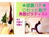 【8月限定】猛暑バテ・代謝UPじわっと発汗★美筋ヨガ＆ピラティス60分￥6,300