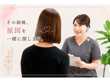 スマイルショット 金山院(SMILE SHOT)の雰囲気（頭の重さの原因を一緒に探り、お身体の状態を丁寧に確認します☆）