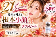 ティアラ(TIARA)